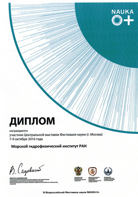 Диплом МГИ, полученный на Фестивале науки