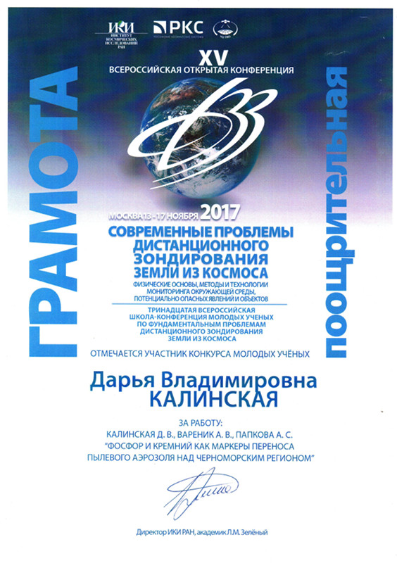 Диплом Д.В. Калинской