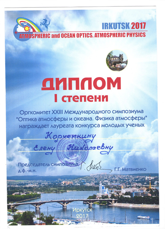 Диплом Е. Корчёмкиной