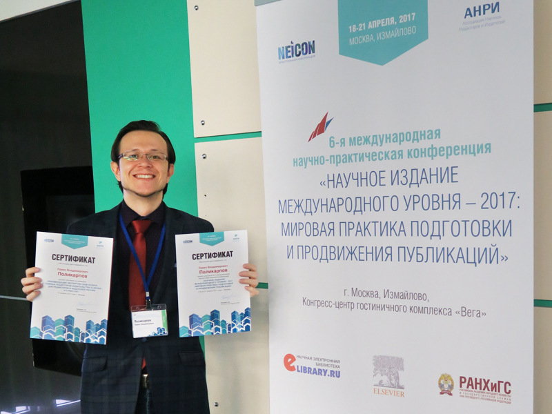 П.В. Поликарпов на конференции