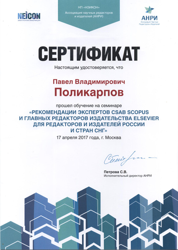 Сертификат П.В. Поликарпова