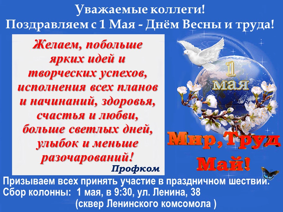 С 1 мая