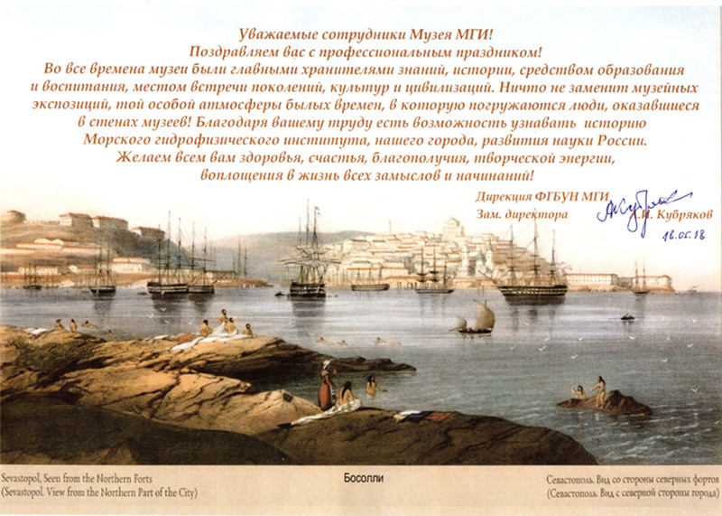 Поздравление с Международным днем музеев