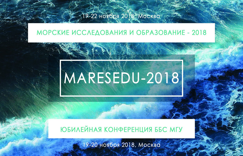 Баннер VII Международной научно-практической конференции «Морские исследования и образование (MARESEDU – 2018)»