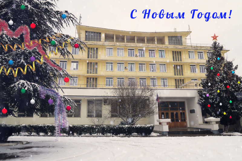 С Новым годом