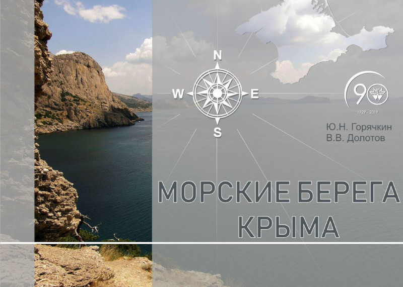 Морские берега Крыма
