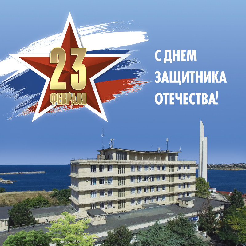 Поздравление с 23 февраля