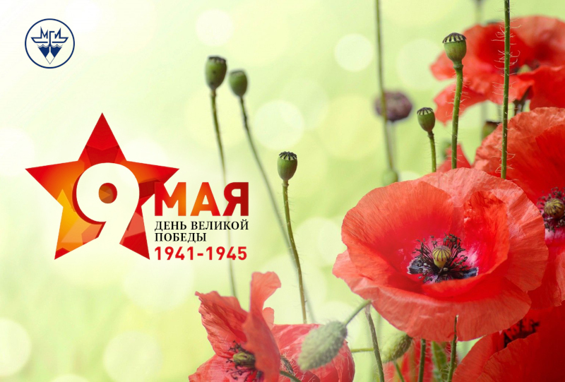 С 9 мая