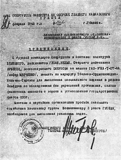 Предписание А.М. Гусеву о выполнении задания, 1943 г.