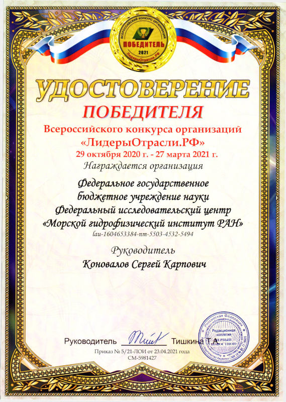 Грамота победителя ЛидерыОтрасли.РФ