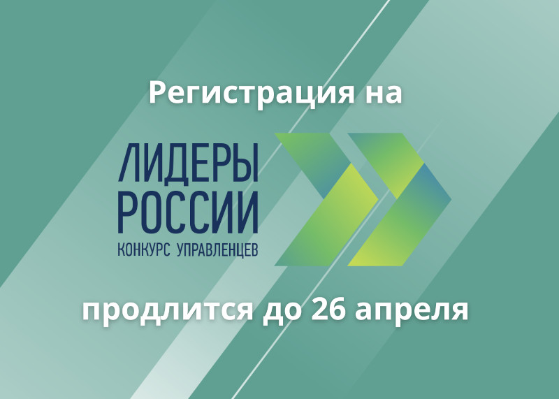 Лидеры России