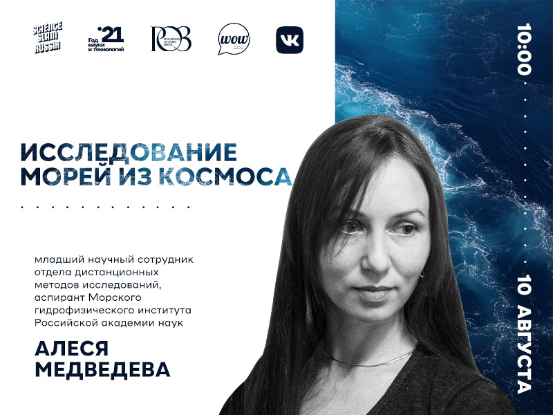 Морской летний лекторий: лекция Алеси Медведевой