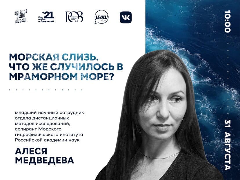 Морской летний лекторий: лекция Алеси Медведевой