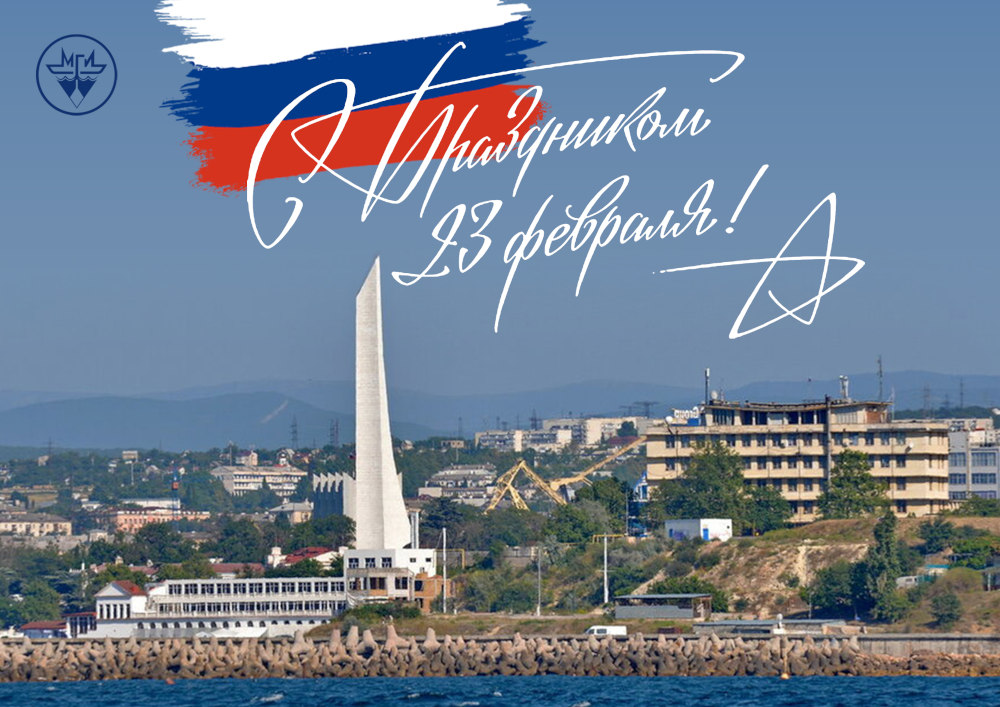 Поздравление с 23 февраля