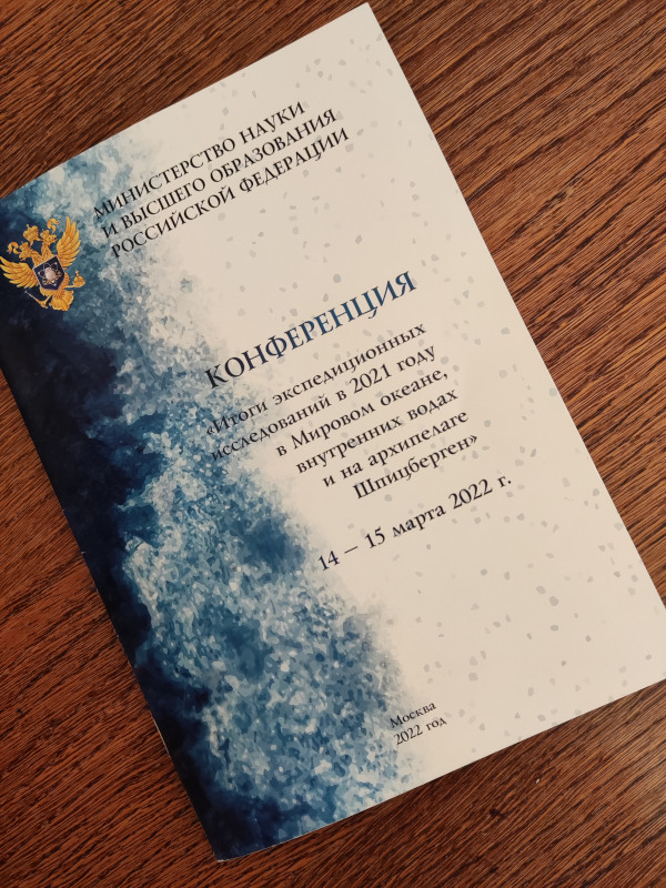 Программа конференции