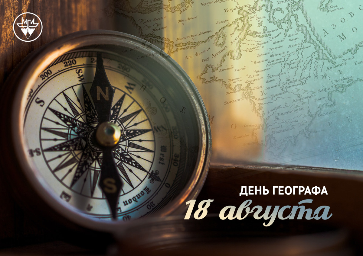 С Днем географа!