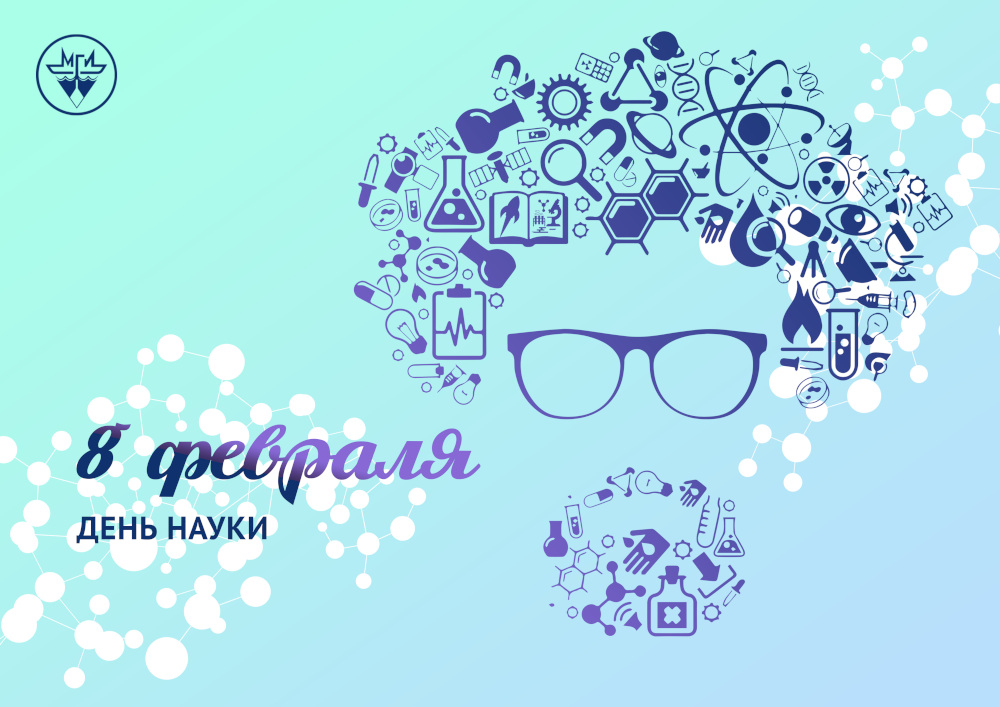 С Днем российской науки!