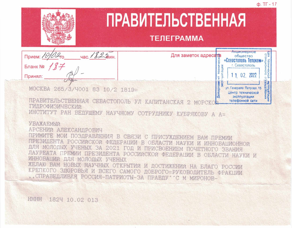 Правительственная поздравительная телеграмма