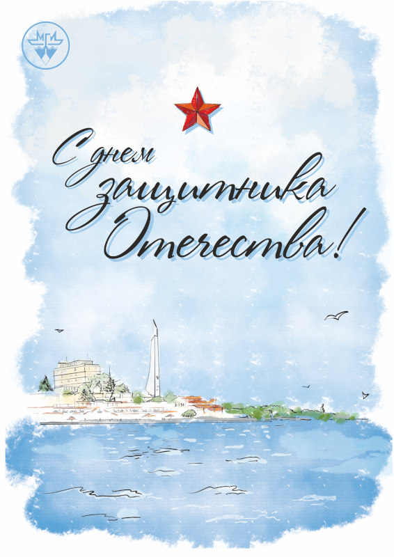 Поздравление с 23 февраля