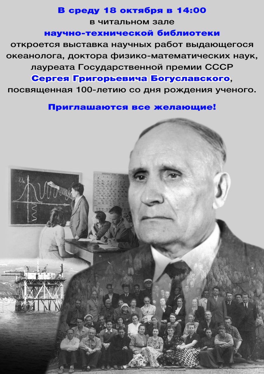 Выставка, посвященная С.Г. Богуславскому