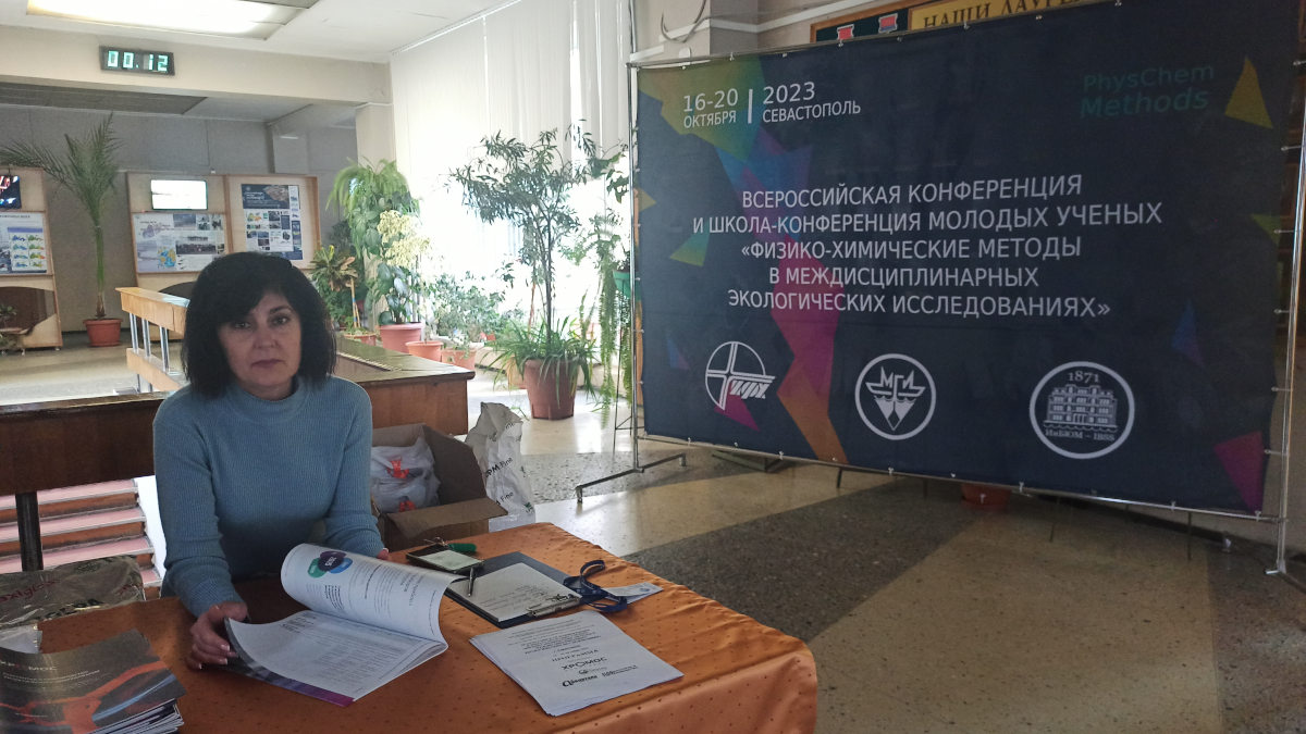 Всероссийская конференция «Физико-химические методы в междисциплинарных экологических исследованиях»