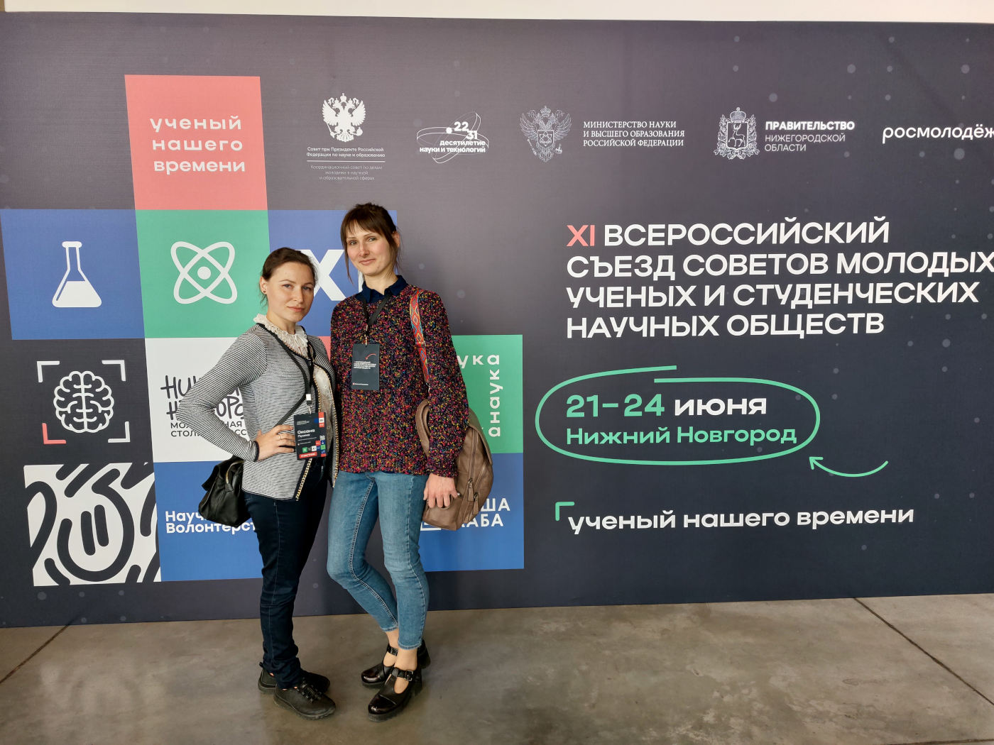  Всероссийский съезд советов молодых ученых и студенческих научных обществ