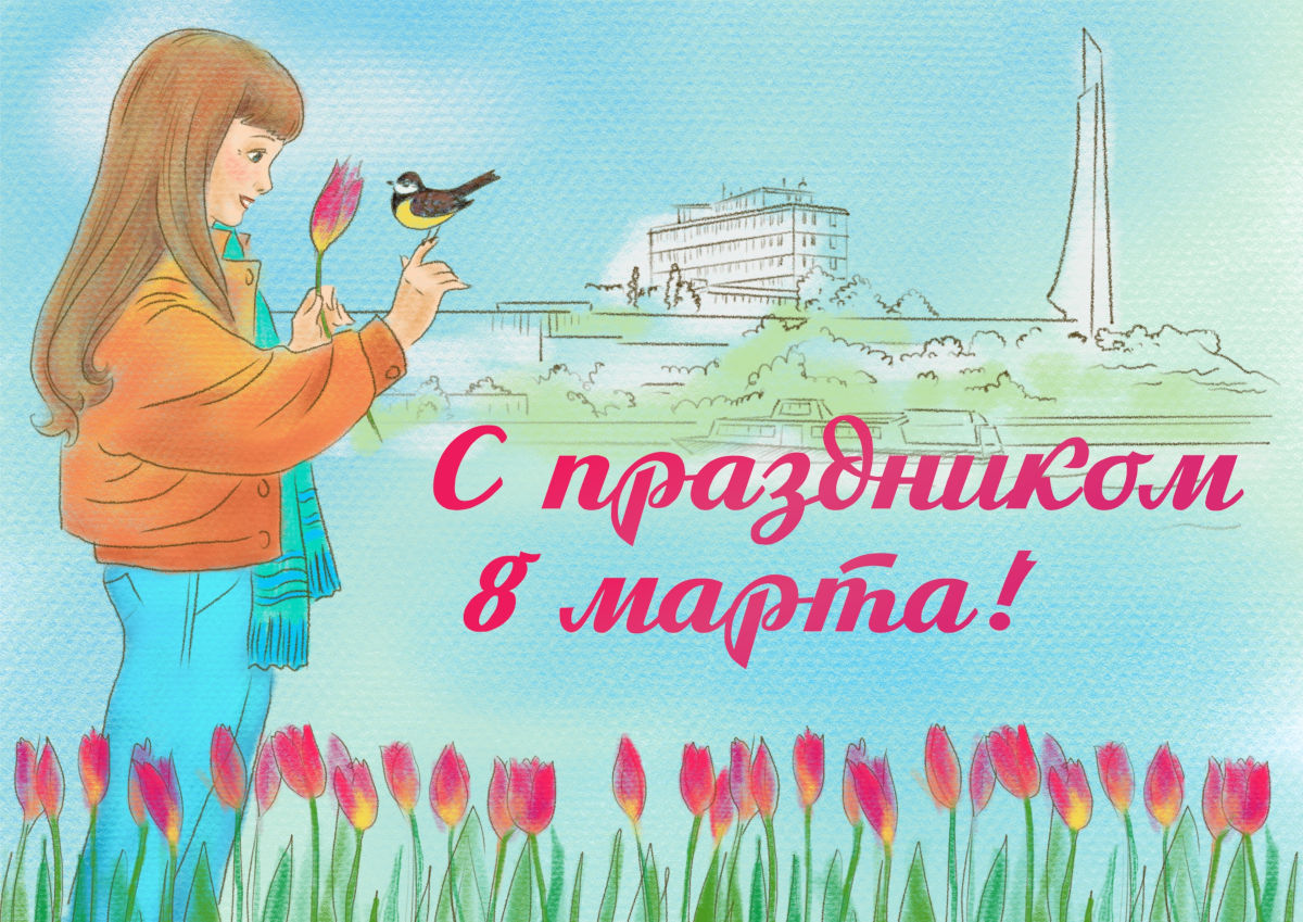 Поздравляем с 8 марта!