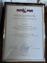 Благодарности Губернатора города Севастополя