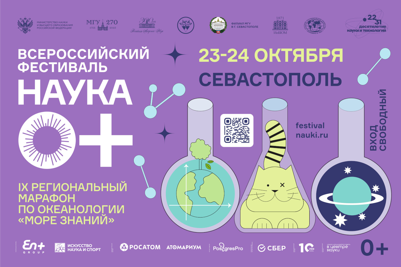 Баннер IX Регионального марафона по океанологии «Море знаний»