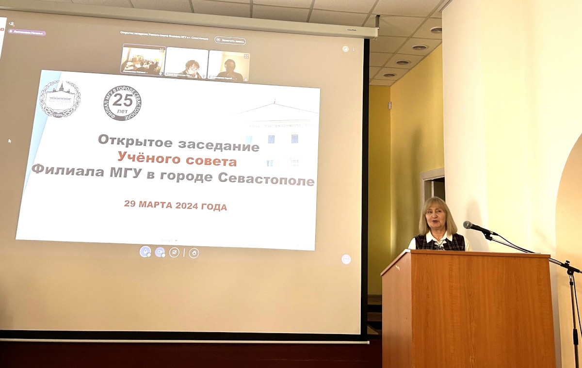 25-летие Филиала МГУ в Севастополе