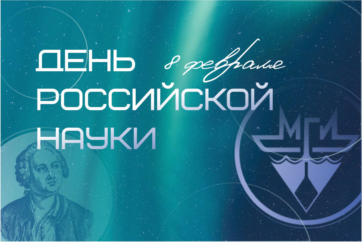 С Днем российской науки!