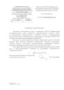 Благодарственное письмо от СевГУ