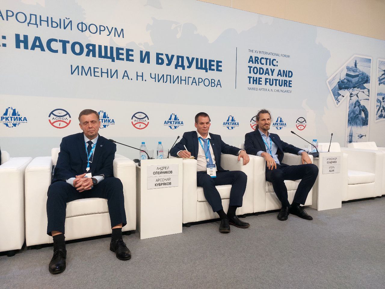 XV Международный форум «Арктика: настоящее и будущее»