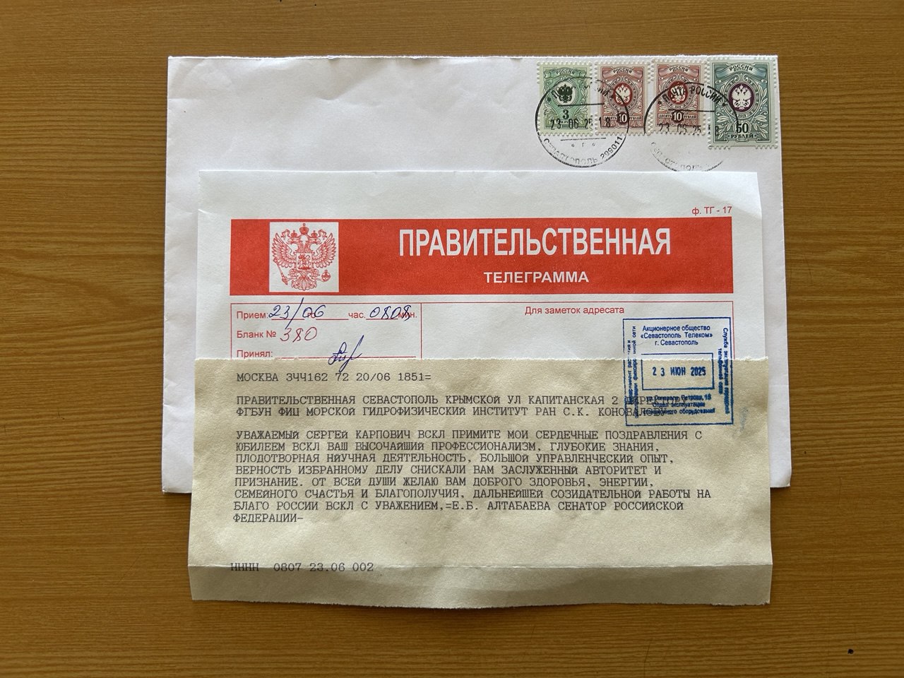 Правительственная поздравительная телеграмма