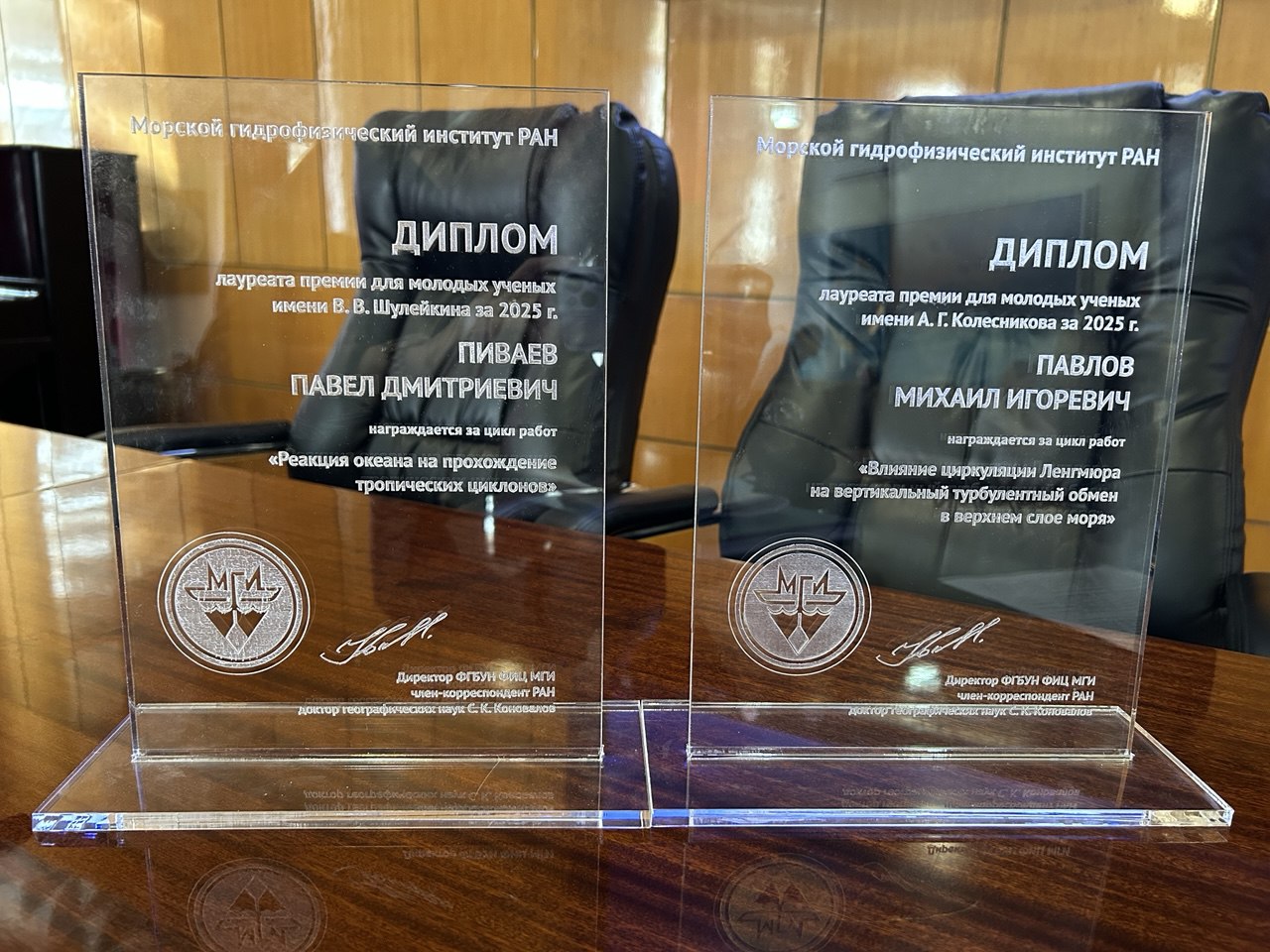 Премии имени В.В. Шулейкина и А.Г. Колесникова за 2025 год