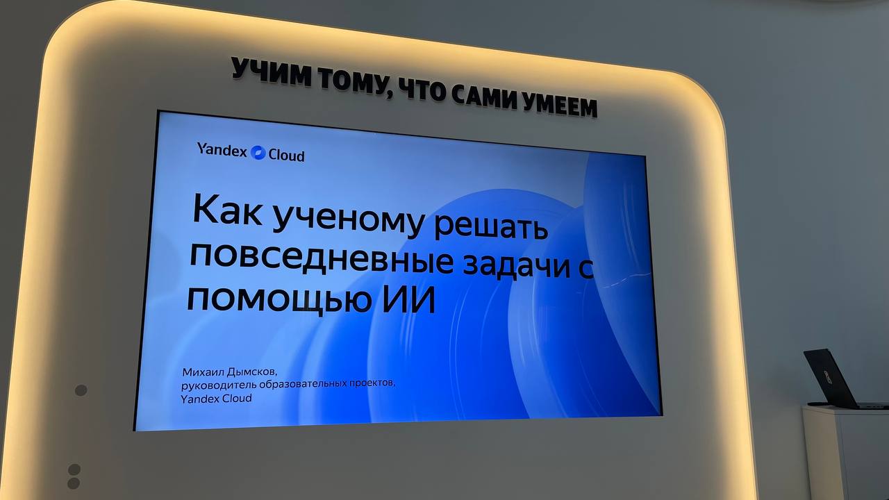 V Конгресс молодых учёных в «Сириусе»