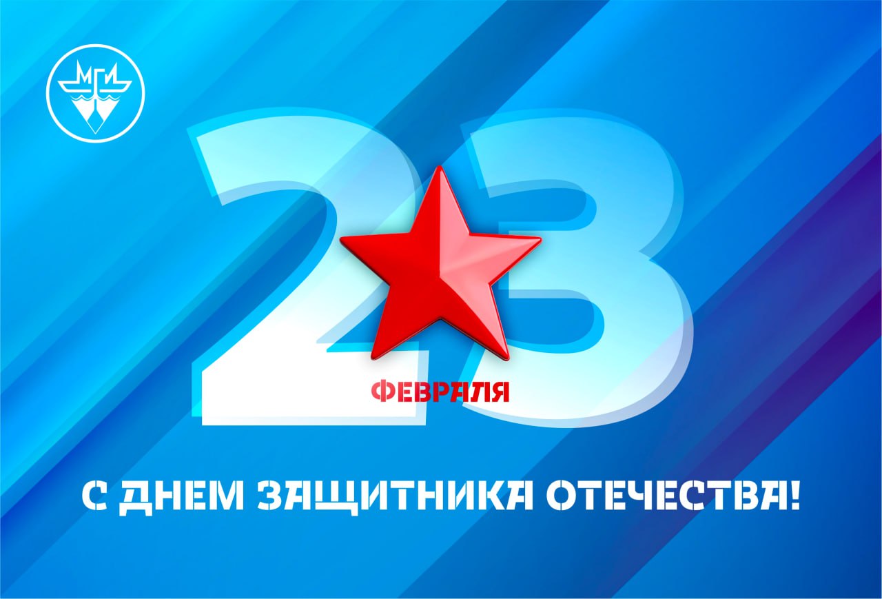 Поздравление с 23 февраля