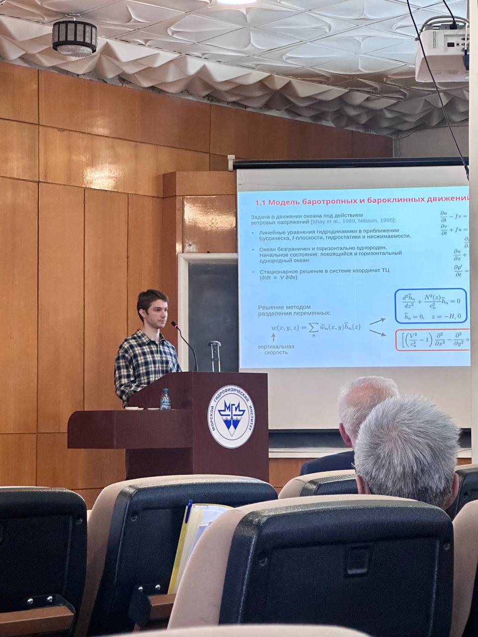 Защита двух кандидатских диссертаций по океанологии